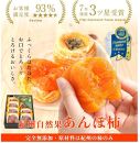 紀州自然菓　あんぽ柿１２個入