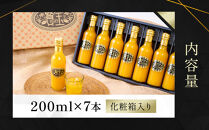 【賢宝】マルケンみかん果汁100％ジュース　（化粧箱／7本入り）もぎたてみかん味のストレートジュース