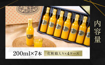 【賢宝】マルケンみかん果汁100％ジュース&nbsp;（化粧箱／7本入り×4ケース）もぎたてみかん味のストレートジュース