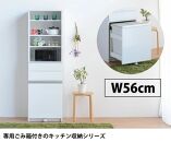 大川家具 ダストカウンター ゴミ箱付き 幅56cm ハイタイプ 白