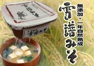 【令和7年産】【定期便3回】【南魚沼炊合せ】南魚沼しおざわ産コシヒカリ2Kg　雪譜みそ450ｇセット