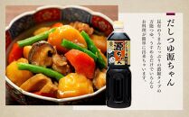 オリジナルマスコット『源ちゃん』調味料セット  石川 金沢 加賀百万石 加賀 百万石 北陸 北陸復興 北陸支援