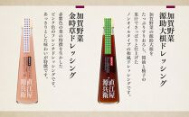 加賀野菜と醤油風味豊かなドレッシング＆丸大豆醤油  石川 金沢 加賀百万石 加賀 百万石 北陸 北陸復興 北陸支援