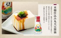 最後の一滴までフレッシュ「木桶仕込み丸大豆醤油」 200ml 7本 醤油 大豆 丸大豆 調味料 石川 金沢 加賀百万石 加賀 百万石 北陸 北陸復興 北陸支援 醤油 大豆 丸大豆 調味料 醤油 大豆 丸大豆 調味料