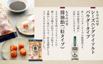 丸大豆醤油もろみの雫シリーズ 6種セット 醤油 塩 飴  石川 金沢 加賀百万石 加賀 百万石 北陸 北陸復興 北陸支援 醤油 丸大豆 丸大豆醤油 醤油 丸大豆 丸大豆醤油 醤油 丸大豆 丸大豆醤油