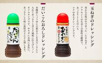 お醤油屋のドレッシングとぽん酢 6本セット 玉ねぎ だいこんおろし 大根おろし 人参 ニンジン にんじん 和風イタリアン ぽん酢 ポン酢 源助大根おろしぽん酢 ドレッシング サラダ しゃぶしゃぶ 鍋  石川 金沢 加賀百万石 加賀 百万石 北陸 北陸復興 北陸支援  ドレッシング サラダ しゃぶしゃぶ 鍋 調味料  ドレッシング サラダ しゃぶしゃぶ 鍋 調味料  ドレッシング サラダ しゃぶしゃぶ 鍋 調味料