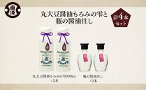 丸大豆醤油もろみの雫と瓶の醤油注し  石川 金沢 加賀百万石 加賀 百万石 北陸 北陸復興 北陸支援