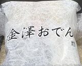 金沢おでん老舗50年会所属　金澤おでん８種S、牛すじ煮込みセットギフト  石川 金沢 加賀百万石 加賀 百万石 北陸 北陸復興 北陸支援