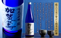 金沢&nbsp;大和百貨店&nbsp;選定&nbsp;〈福光屋〉加賀鳶　純米大吟醸「藍」&nbsp;&nbsp;石川&nbsp;金沢&nbsp;加賀百万石&nbsp;加賀&nbsp;百万石&nbsp;北陸&nbsp;北陸復興&nbsp;北陸支援