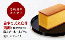 金沢&nbsp;大和百貨店&nbsp;選定&nbsp;〈烏鶏庵〉烏骨鶏かすていらセット&nbsp;&nbsp;|&nbsp;金沢市&nbsp;和菓子&nbsp;スイーツ&nbsp;デザート&nbsp;カステラ&nbsp;セット&nbsp;カステラ&nbsp;焼菓子&nbsp;和スイーツ&nbsp;ギフト&nbsp;プレゼント&nbsp;お取り寄せ&nbsp;母の日&nbsp;父の日&nbsp;誕生日&nbsp;敬老の日&nbsp;お中元&nbsp;お歳暮&nbsp;お祝い&nbsp;手土産&nbsp;ギフト&nbsp;石川&nbsp;金沢&nbsp;加賀百万石&nbsp;加賀&nbsp;百万石&nbsp;北陸&nbsp;北陸復興&nbsp;北陸支援