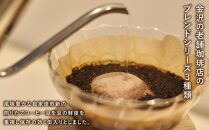 かなざわブレンドコーヒー 粉 3種ギフト コーヒー 珈琲 人気 有名店 専門店 本格的 おすすめ 香り 簡単 手軽 おすすめ キャラバンサライ カフェ  石川 金沢 加賀百万石 加賀 百万石 北陸 北陸復興 北陸支援