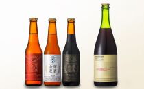 （浅野川）金沢産地ビール　３本セット＆バーレイワイン１本付き