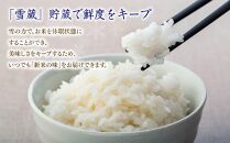 おぼろづき 7kg 雪蔵工房 幻の米  【令和5年産】