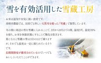 ゆめぴりか おぼろづき 計 10kg （各5kg） 雪蔵工房 2種セット  【令和6年産】| 米 10kg 米ゆめぴりか 米おぼろづき