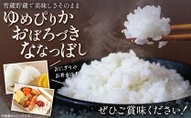 【3か月定期便】 ゆめぴりか10kg おぼろづき10kg ななつぼし10kg　各10kg ×3回 雪蔵工房 3品種味わい 【令和6年産】