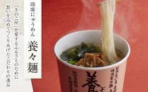 年内発送　【AB417】養々麺カップ入り（15個入）[雲仙きのこ本舗]【ポイント交換専用】