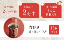 年内発送　【AB417】養々麺カップ入り（15個入）[雲仙きのこ本舗]【ポイント交換専用】