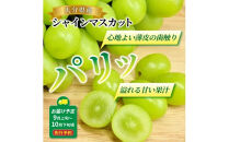 【先行予約】【令和8年発送】おおいたの豊潤シャインマスカット&nbsp;約2kg_1615Ｒ