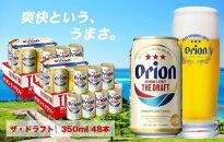 オリオン　ザ・ドラフトビール　350ml缶　2ケース（24缶×2）