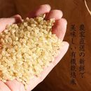 【新米】【有機栽培米】丹波篠山産コシヒカリ　玄米　5kg