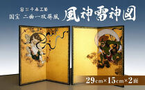 【千眞工藝】国宝&nbsp;風神雷神屏風&nbsp;二曲一双｜京都&nbsp;おすすめ&nbsp;絵画&nbsp;伝統工芸[&nbsp;京都&nbsp;絵画&nbsp;伝統技術&nbsp;国宝&nbsp;インテリア&nbsp;風神&nbsp;雷神&nbsp;&nbsp;人気&nbsp;お取り寄せ&nbsp;送料無料&nbsp;ふるさと納税&nbsp;]