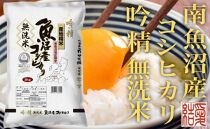 【定期便２Kg×全3回【無洗米】 南魚沼産コシヒカリ