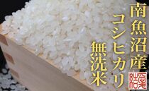 【令和7年産】【定期便２Kg×全6回【無洗米】&nbsp;南魚沼産コシヒカリ