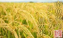 【令和7年産】【定期便２Kg×全12回【無洗米】&nbsp;南魚沼産コシヒカリ