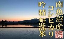 【令和7年産】【定期便8Kg×全12回【無洗米】&nbsp;南魚沼産コシヒカリ