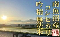 【令和7年産】【定期便10Kg×全3回【無洗米】&nbsp;南魚沼産コシヒカリ