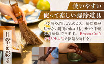 国産棕櫚手箒&nbsp;柿渋はりみチリトリセット［FM5］