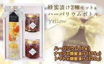 かの蜂 ハーバリウム（イエロー）＆はにのみ・はにベジセット　大流行の癒しのインテリアフラワーと蜂蜜漬けのセット