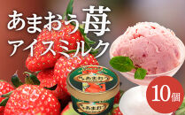 あまおう苺アイスミルク