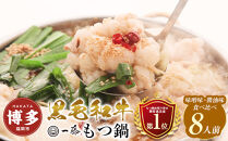 もつ鍋&nbsp;一藤&nbsp;国産黒毛和牛&nbsp;もつ鍋&nbsp;食べ比べセット&nbsp;味噌&nbsp;醤油&nbsp;8人前&nbsp;各4人前&nbsp;&nbsp;|&nbsp;もつ鍋一藤&nbsp;もつ鍋セット&nbsp;もつ鍋&nbsp;国産&nbsp;もつ鍋&nbsp;みそ味&nbsp;しょうゆ味&nbsp;博多&nbsp;モツ鍋&nbsp;和牛&nbsp;牛もつ&nbsp;牛モツ&nbsp;鍋&nbsp;ちゃんぽん麺&nbsp;スープ&nbsp;付き&nbsp;鍋セット&nbsp;博多&nbsp;もつなべ&nbsp;人気&nbsp;おすすめ&nbsp;福岡市