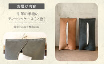 &nbsp;【ライトベージュ】牛革の手縫いティッシュケース&nbsp;|&nbsp;ティッシュケース&nbsp;革製&nbsp;ベージュ&nbsp;レザー&nbsp;おしゃれ&nbsp;贈答用&nbsp;送料無料&nbsp;東京&nbsp;八王子