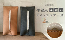  【ネイビー】牛革の手縫いティッシュケース | ティッシュケース 革製 ベージュ レザー 高級 おしゃれ 贈答用 送料無料 東京 八王子