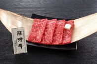 熊野牛 焼肉用もも肉 250g