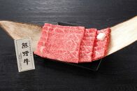 熊野牛 すき焼き用ロース肉 640g