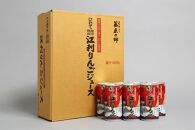陽光熟成江刺りんごジュース（195ml×30缶） 江刺産サンふじ使用　ストレート果汁100％