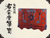 岩谷堂くらしな　書類箱（茶黒）　岩谷堂箪笥職人製作 伝統工芸品