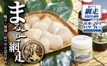 ＜網走産＞まるごと網走の帆立・醤油・山ワサビの詰め合わせA