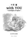 ＣＤ『wih YOU～nostalgia of Japan～』＋楽譜集とオカリナキーホルダーのセット【ポイント交換専用】