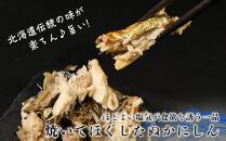 【北海道余市町加工】焼いてほぐした ぬかにしん 倍量セット 100g×6袋【ポイント交換専用】