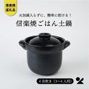 【信楽焼・明山】　ごはん鍋　黒色　(4合炊き)　mei-01