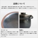 【信楽焼・明山】　ごはん鍋　いっぺん食べとくれ(4合炊き)黒　mei-01