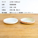 【ポイント交換専用】こどものおさら&nbsp;火色&白セット　codomono-05set【信楽焼・明山】