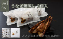 ◆近江今津／西友&nbsp;うなぎ飯蒸し&nbsp;UM-60F