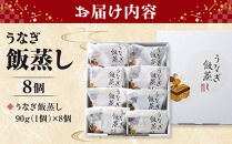 近江今津&nbsp;西友&nbsp;うなぎ飯蒸し&nbsp;UM-60F｜国産&nbsp;unagi&nbsp;ふるさと納税&nbsp;ギフト&nbsp;お中元&nbsp;お歳暮&nbsp;うなぎ&nbsp;関西風&nbsp;炭火焼&nbsp;4人前&nbsp;近江米&nbsp;鰻&nbsp;&nbsp;90g&nbsp;8個
