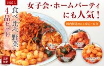 ◆【天平キムチ】食べ比べ野菜4品セット