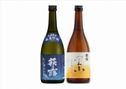 ◆萩乃露 純米吟醸二種セット